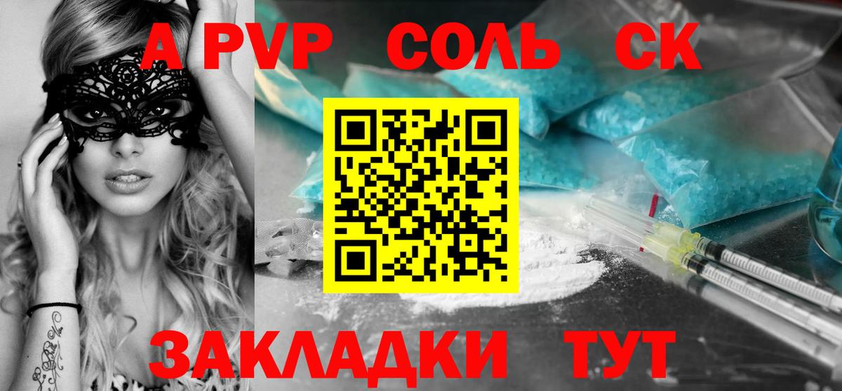 A-PVP мука  A PVP СК  Волжский  Вход с VPN 