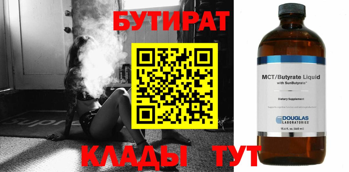 Бутират вода Волжский