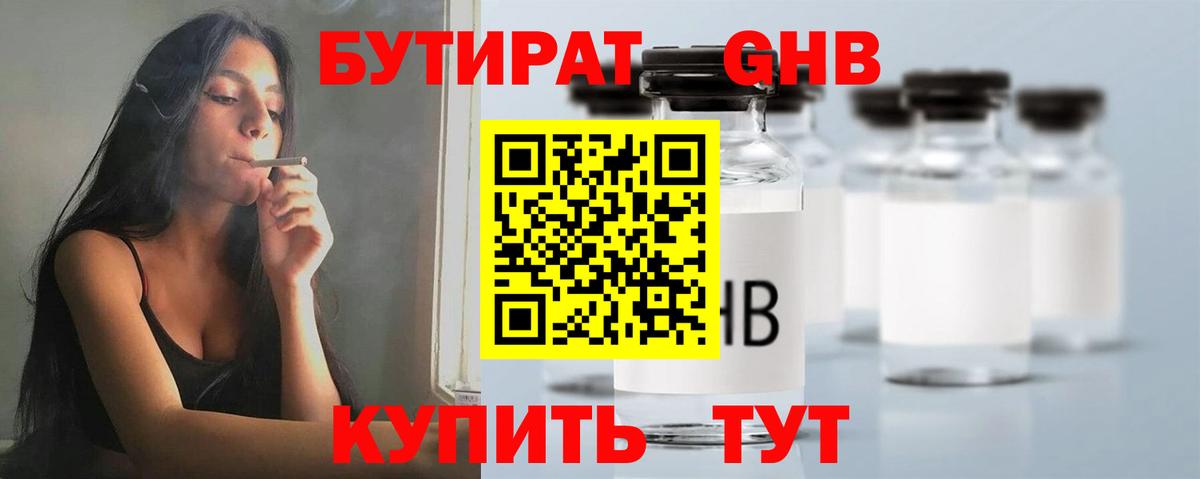 Бутират  Вход с VPN  Волжский  БУТИРАТ жидкий экстази 