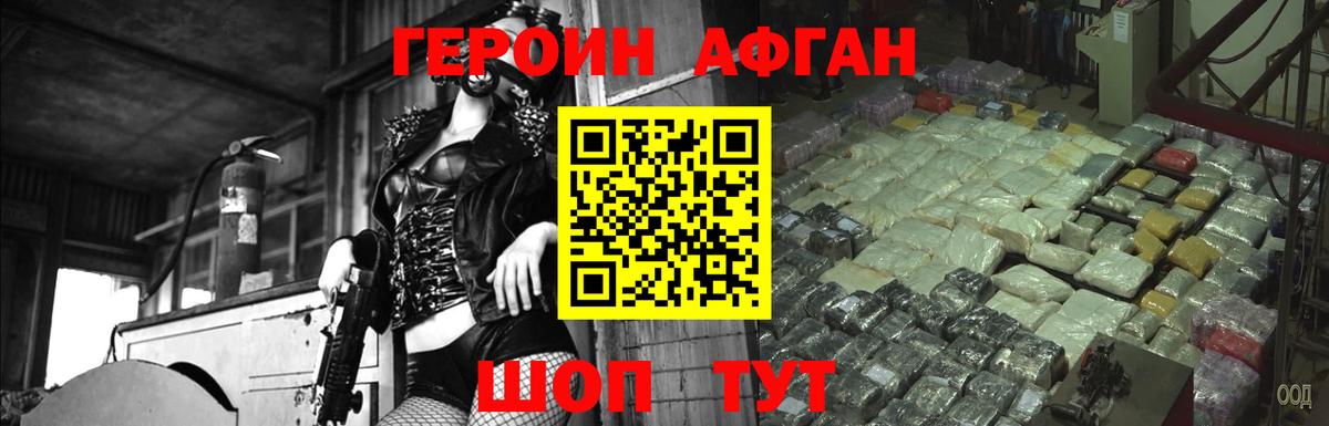 Волжский  ГЕРОИН хмурый  Вход с VPN 
