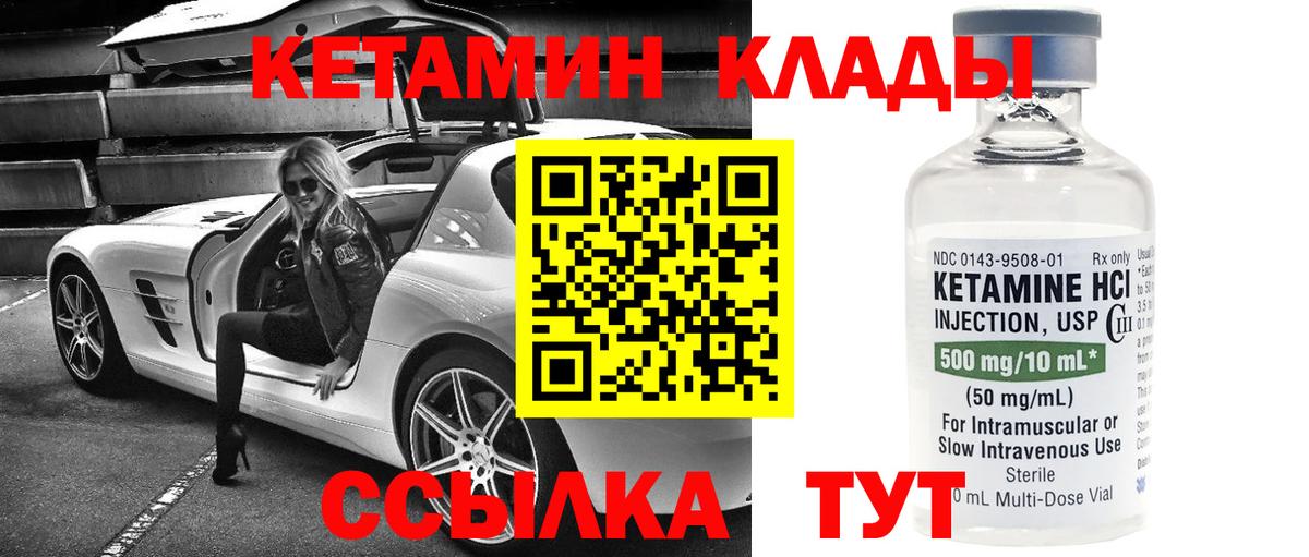КЕТАМИН ketamine Волжский