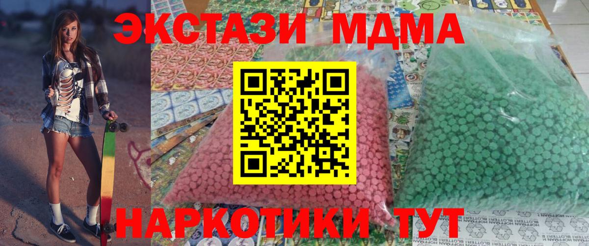 МДМА Molly  Вход с VPN  Волжский 