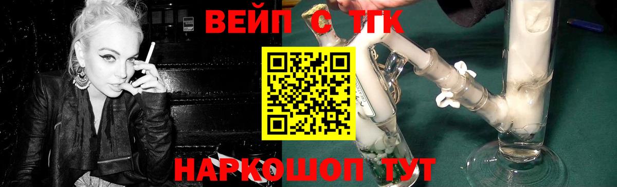 ТГК жижа  Вход с VPN  ТГК вейп  продажа наркотиков  Волжский 
